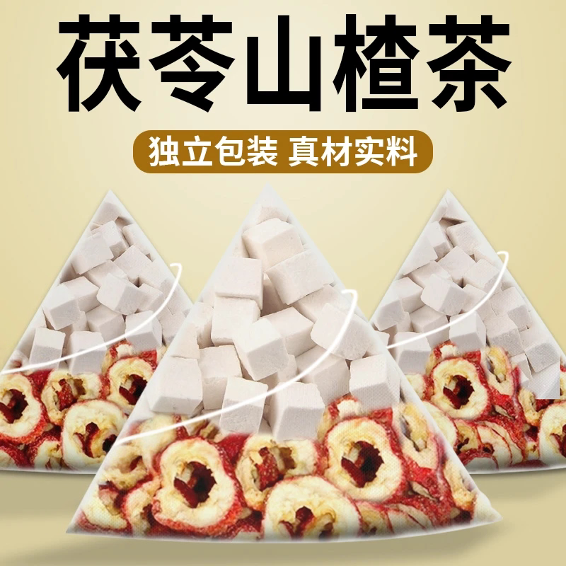 抢!到手60包】山楂茯苓组合茶包云南正品独立包装可泡茶煮水饮用