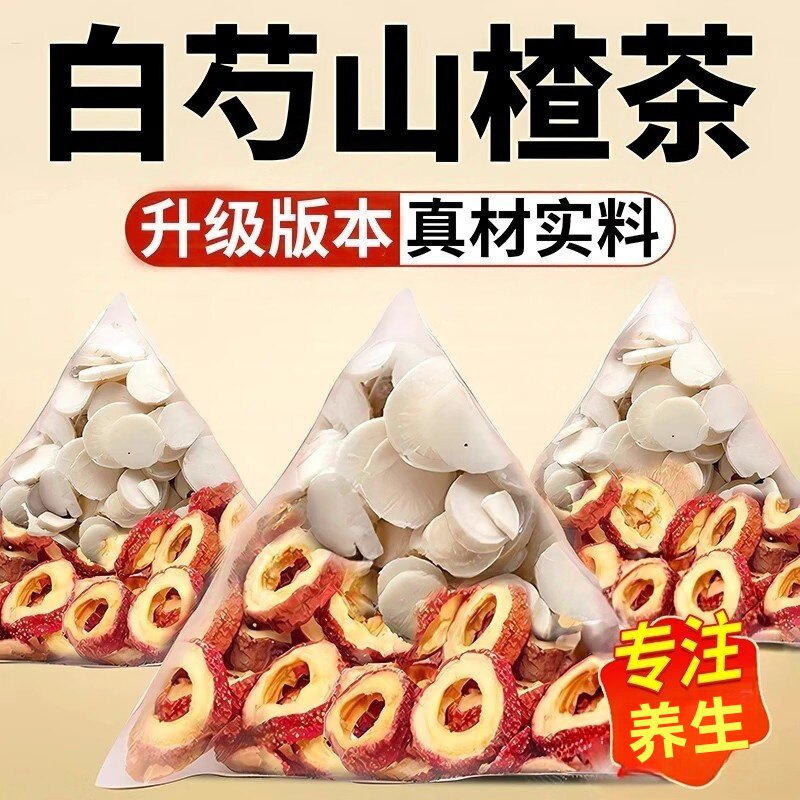 超值抢100包】山楂白芍材中组合茶包年货节正品独立包装泡水喝