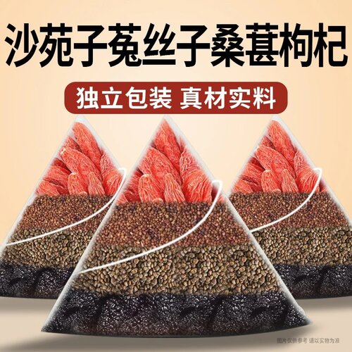 沙苑子菟丝子桑葚枸杞茶包组合养生茶独立包装泡茶泡水喝代茶饮