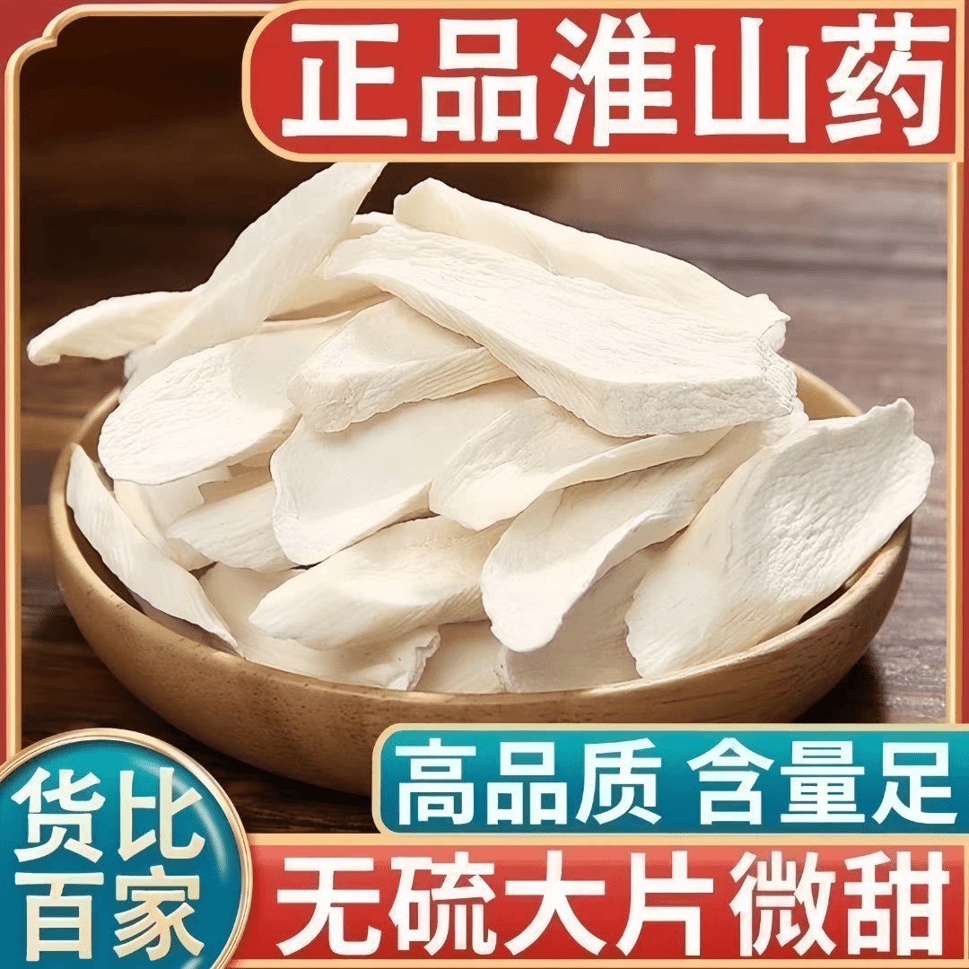 正宗怀山药片干货】河南焦作温县垆士铁棍山药干淮山药片原产无硫