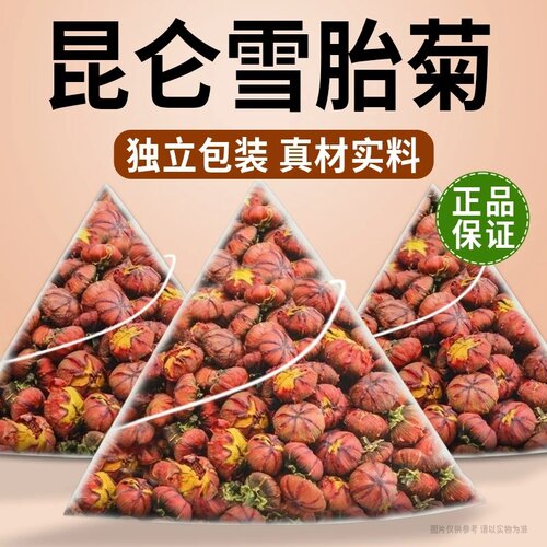 新疆昆仑天山雪胎菊茶包独立包装高海拔头采新货手工精挑香甜口感