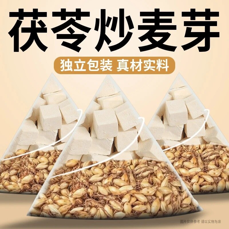 抢【到手60包】茯苓炒麦芽中药材茶包正品真材实料泡水喝干货茯苓