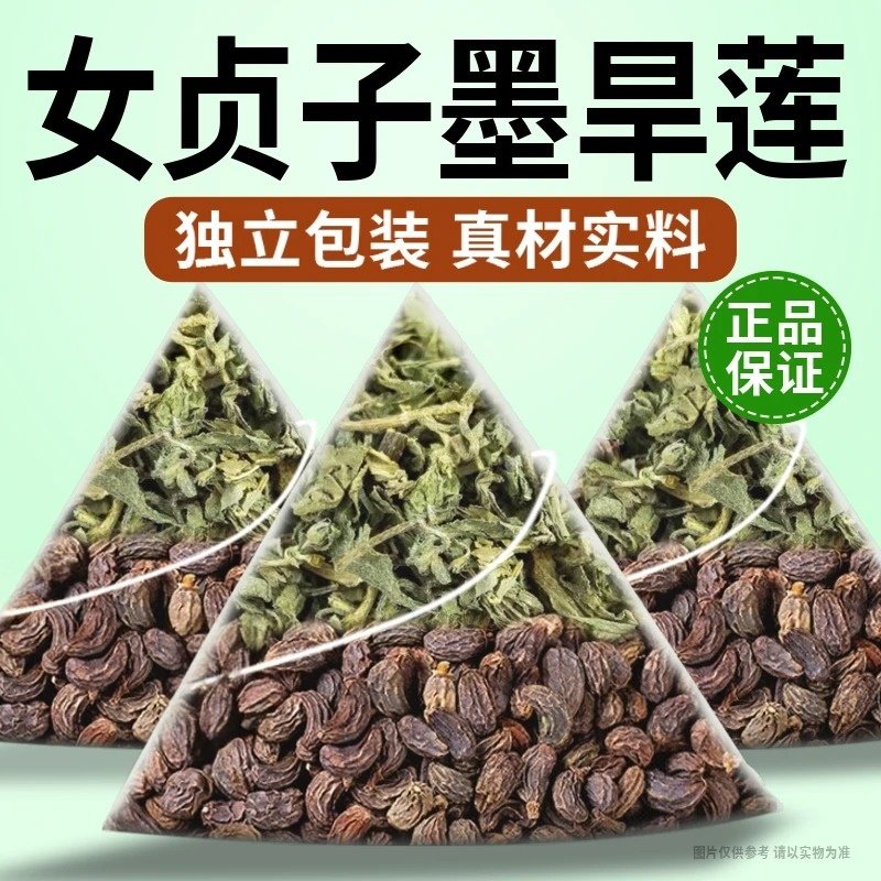 抢!60包】女贞子旱莲草组合手工挑选可搭配枸杞泡水煮水喝养生茶