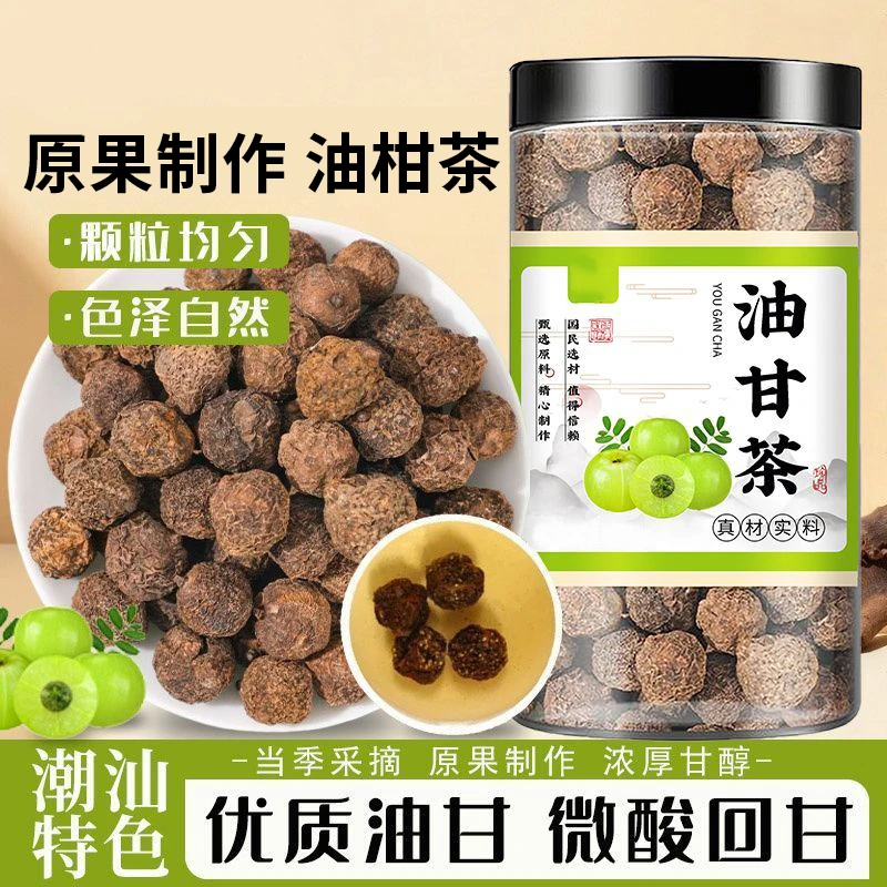 【抢!三大罐!】油柑茶潮汕特产新鲜油甘茶可泡茶饮精挑大果油甘茶