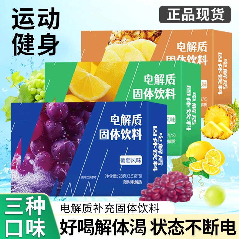 【到手三盒24条】电解质运动冲饮多种矿物质VC微元素牛磺酸冲剂