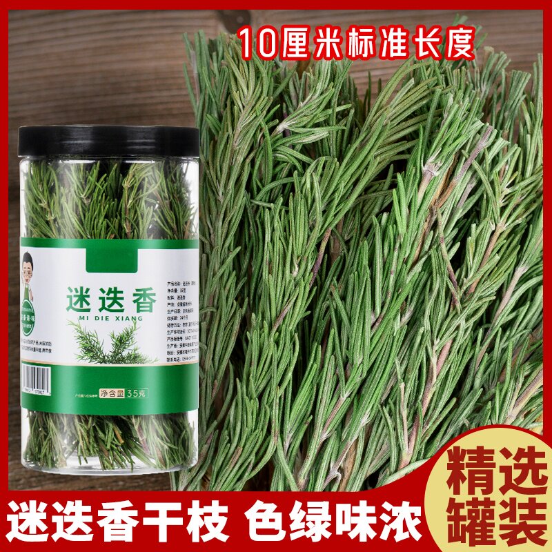 迷迭香迷迪香鲜烧烤露营烘焙调料西餐热红酒煎牛排食用配料料理