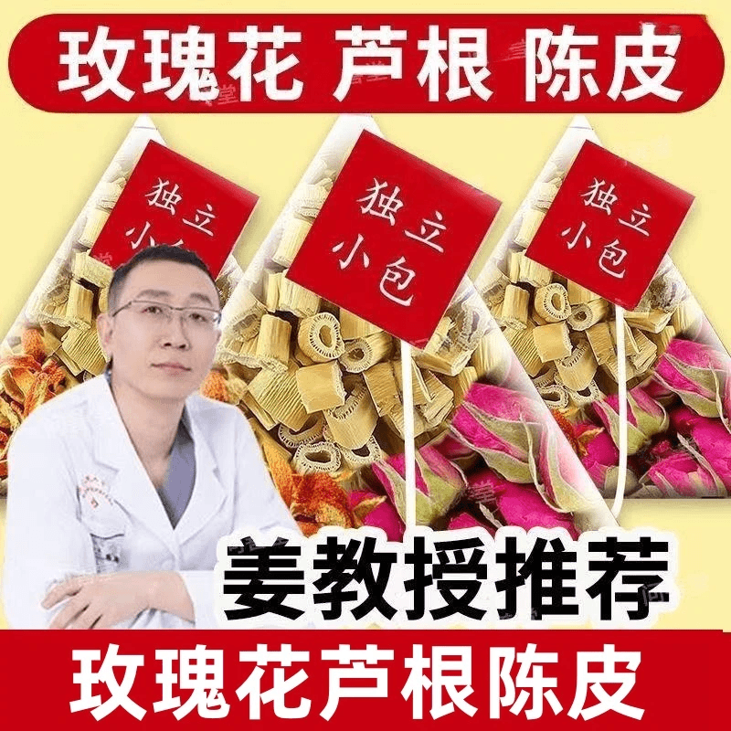 玫瑰花陈皮芦根茶中药材正品组合茶包玫瑰花陈皮独立包装泡水喝,茶,组合型花茶,淘宝优惠券,粉丝福利购,淘宝优惠卷