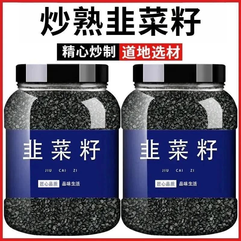 正宗农家炒熟韭菜籽泡酒泡茶用新货无硫自采韭菜子男性泡水喝组合