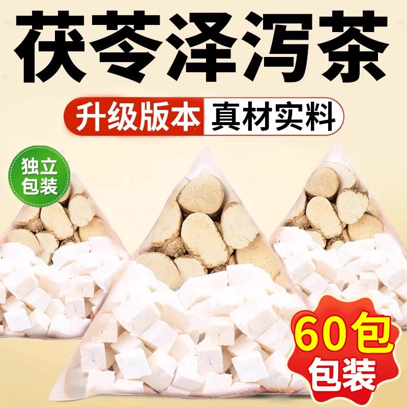 茯苓泽泻茶中药材茶包原料独立包装夏季久坐新鲜无硫无熏泡水喝
