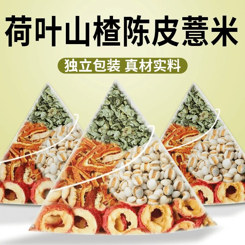 抢!【到手60包】荷叶陈皮山楂慧米茶高品质三角包5克爆款养生茶包
