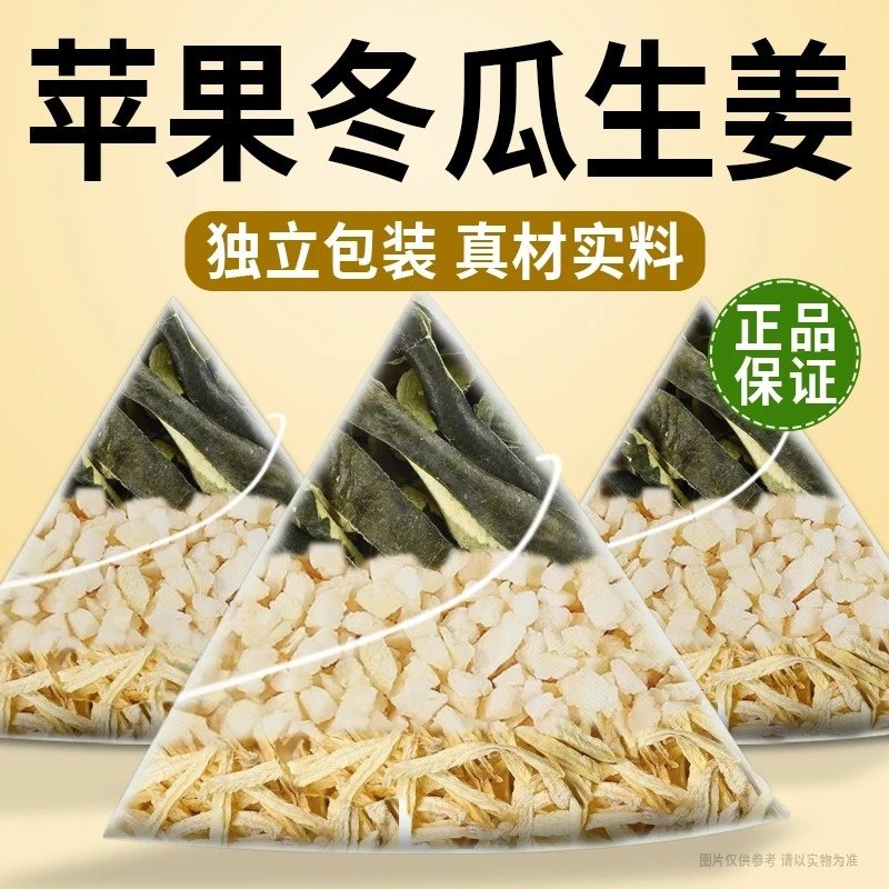 苹果冬瓜生姜茶泡茶泡水喝平果干东瓜干姜片老姜姜茶组合型花茶