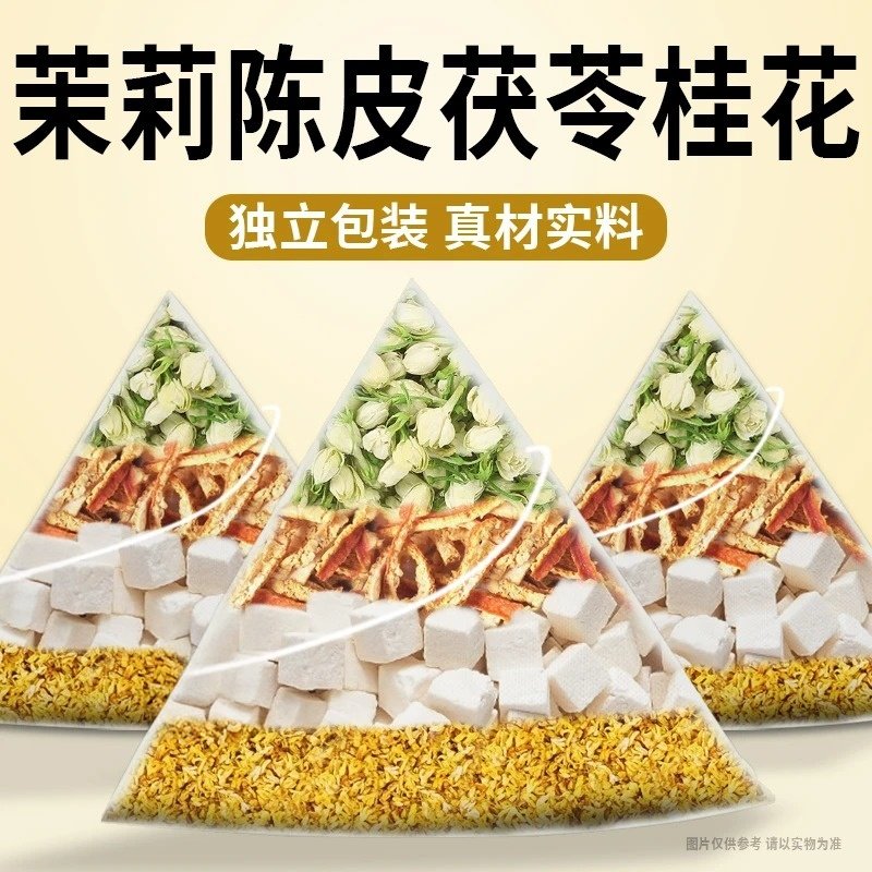 【升级版香香茶】茉莉花陈皮茯苓桂花女花茶养生茶可搭玫瑰,茶,组合型花茶,淘宝优惠券,粉丝福利购,淘宝优惠卷