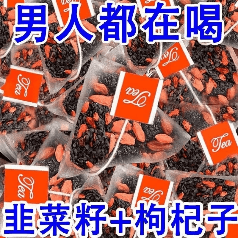 韭菜籽枸杞茶原料农家炒熟韭菜籽宁夏枸杞组合男性泡水喝滋补