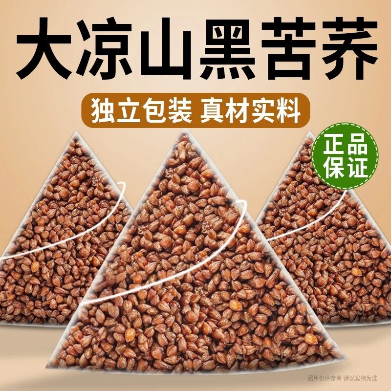 黑苦荞茶包整颗粒苦荞米现炒熟荞麦仁干净即食泡水饭店养生茶组合