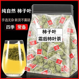 柿子叶茶霜后霜打柿叶茶干货独立包装免煮泡水喝新货独立包装甄选