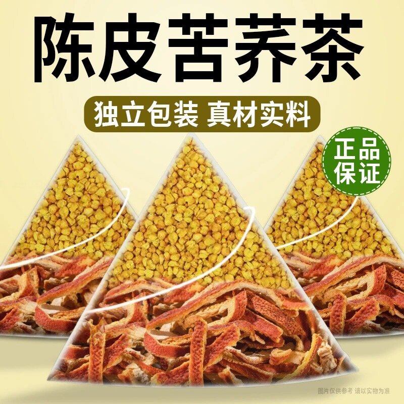 陈皮苦荞茶正品独立包装大凉山荞麦茶陈皮组合花茶官方旗舰店直发