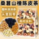 黄芪桑葚陈皮山楂茶包组合装 中药材新货桑椹泡水喝养生代茶饮