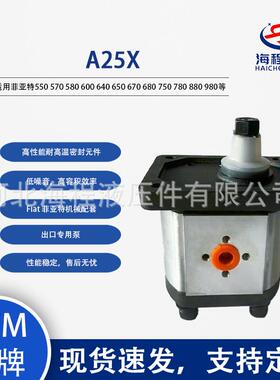 A25X 菲亚特550 570 580 600 640 650 670 680 750 780 880等