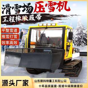 滑雪场压雪机全地形履带式压雪车户外道路压雪铲雪机厂家直售