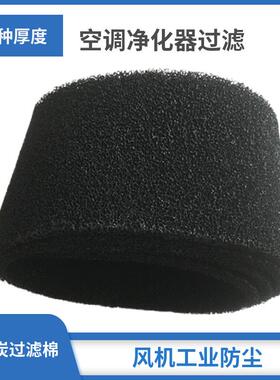 活性炭过滤棉 空气净化过滤棉 yhx6105通风防尘聚氨酯过滤棉