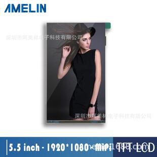 5.5寸LCD屏 IPS视角 1080*1920 亮度350 MIPI屏幕 可带触摸显示屏