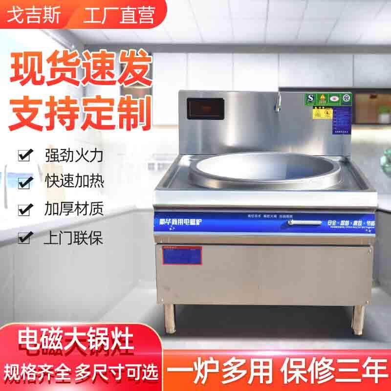 商用不锈钢电磁灶单眼大炒炉厨房食堂饭店大功率20KW台式低汤灶