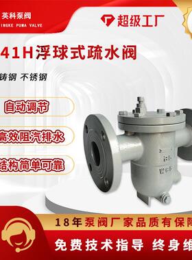 浮球式疏水阀CS41H-16C铸钢自由蒸汽疏水器高温管道法兰DN50/40
