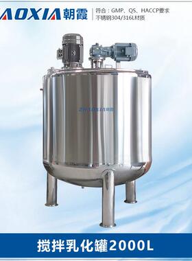 2000L不锈钢液体搅拌桶电加热乳化搅拌罐日化反应搅拌机冷热缸