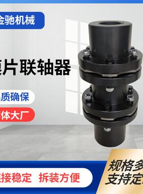 膜片联轴器JM型膜片弹性单式连轴器高转速