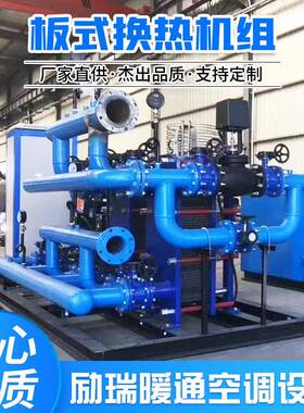 生活热水板式换热器成套组合式变频BR板式换热机组水处理设备