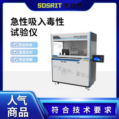 赛锐特 SRT-Z381 急性吸入毒性试验仪 GBZ/T 240.4-2011性能参数