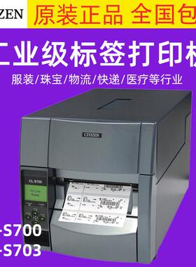 西铁城CL-S700C工业级不干胶条码打印机S703II水洗唛标签服装吊牌