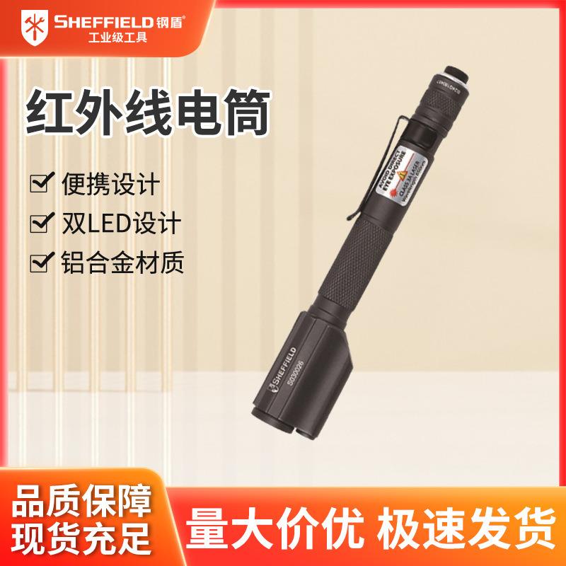 钢盾S030026LED锂电高亮度防水远射手电筒 便携式红外线双LED电筒