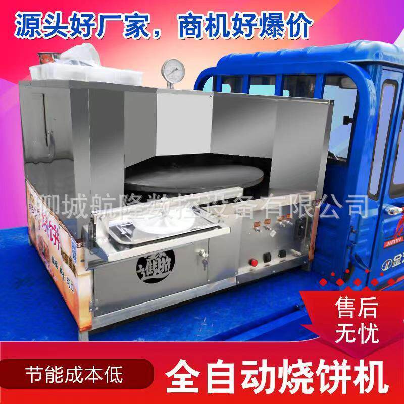 烧饼机全自动商用流动摆摊转炉梅干菜烤饼机三轮车梅干菜烧饼机