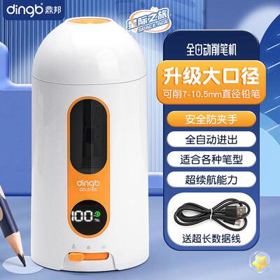 鼎邦电动全自动削笔器新款自动进退粗细可调