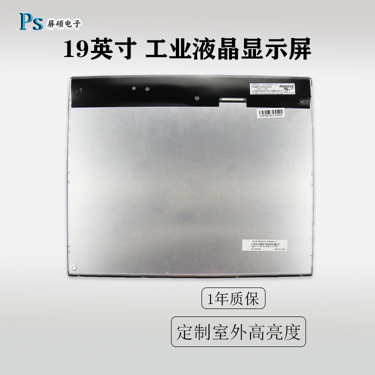 奇美19英寸LED液晶屏幕工业显示A面板1280x1024模组MT190EN02 V.W