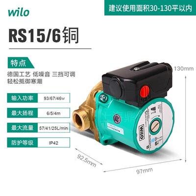 220V德国威乐供水泵RS15/6铜泵头屋顶水箱向下循环增压泵