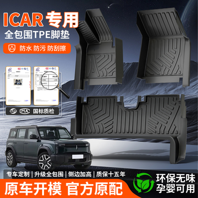 TPE汽车脚垫全包围适用奇瑞icar超级v23/03/03T/V27车脚垫地垫子