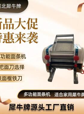 犀牛牌185型白色款电动压面机经济实惠便捷操作家用商用