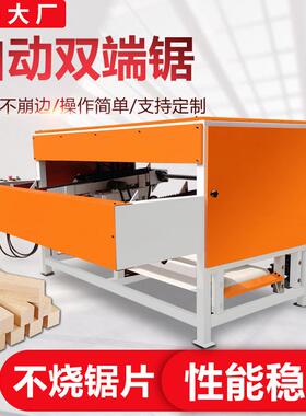 全自动双端锯木工齐边锯重型裁料断料修边锯可调式木条截断双头锯