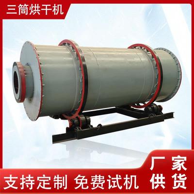 河沙钙粉三回程回转热风干燥机石英砂矿渣工业大小型三筒烘干机