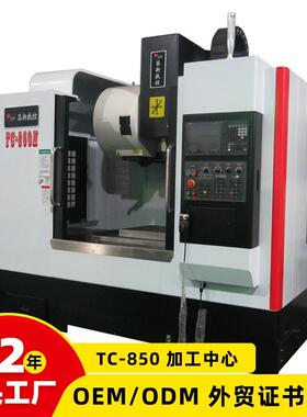 Cmachine850加工中心五轴C加工中心机床数控设备源头厂家