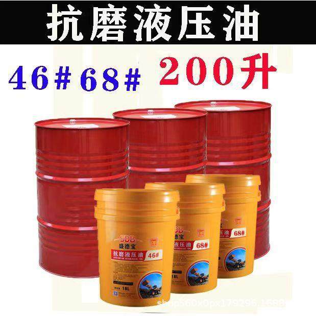 液压油200升铲车挖掘机注塑机46号68号工程机械高压高压抗磨,鲜花速递/花卉仿真/绿植园艺,割草机/草坪机,淘宝优惠券,粉丝福利购,淘宝优惠卷
