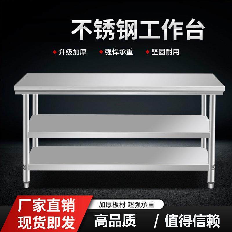 加厚不锈钢工作台桌子三两层打荷饭店商用厨房专用切菜操作台,鲜花速递/花卉仿真/绿植园艺,割草机/草坪机,淘宝优惠券,粉丝福利购,淘宝优惠卷
