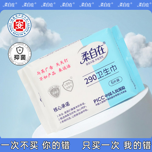 【国标消毒级】柔自在夜用卫生巾290mm超薄姨妈透气学生防漏6片装