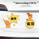 星星人新手上路实习车贴新手车贴提示贴保持车距汽车贴纸警示贴