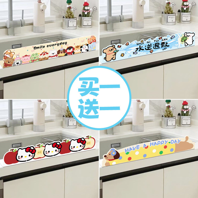 卡通水池挡水板厨房洗菜盆家用水龙头水槽防溅水隔水挡板防隔水溅,家庭/个人清洁工具,厨卫防水贴/条,淘宝优惠券,粉丝福利购,淘宝优惠卷