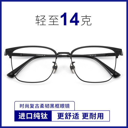超轻纯钛复古半框眼镜男士商务
