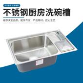 不锈钢水槽厂家供应厨房单盘洗碗槽洗菜池多功能加大加厚水槽