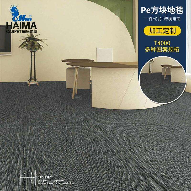 海马商用办公室地毯 静音阻燃满铺酒店写字楼地毯 方块拼接块毯图片